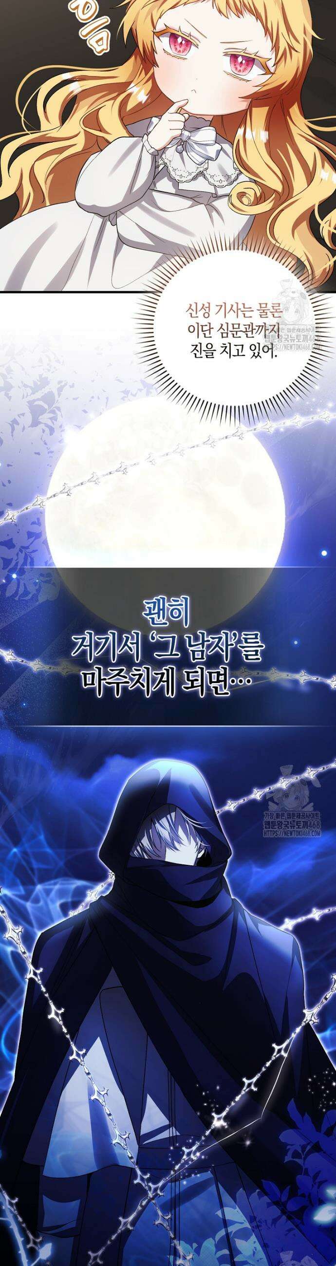 아기 요정은 악당 5화 23