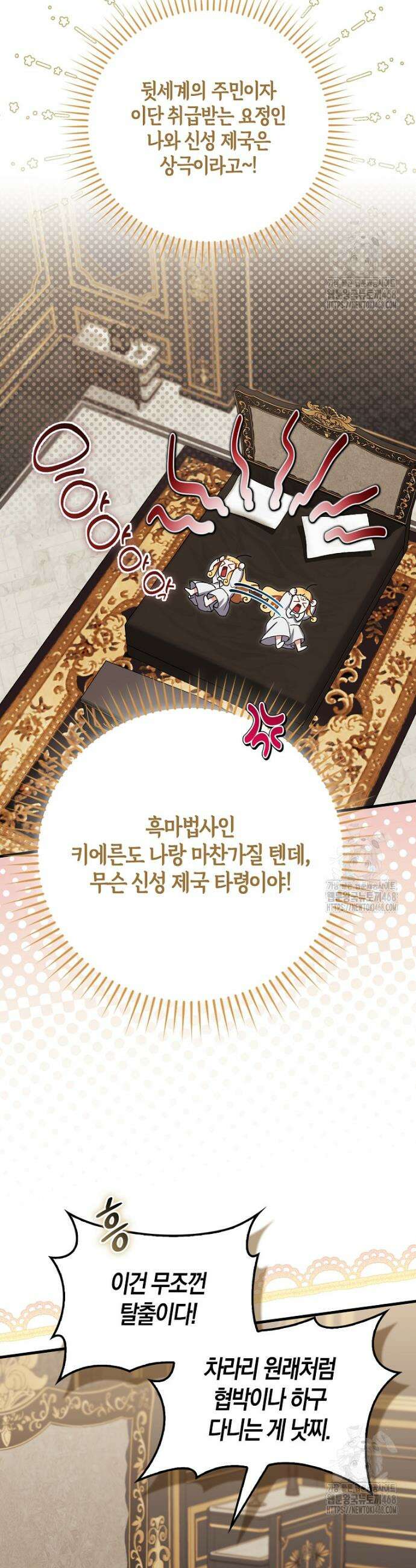 아기 요정은 악당 5화 25