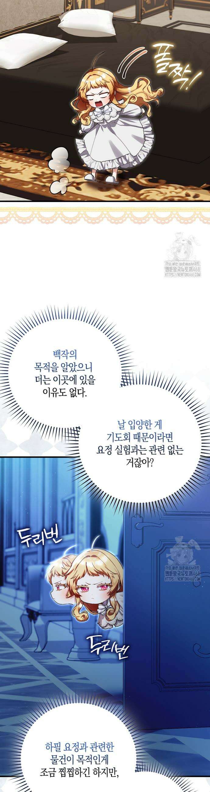 아기 요정은 악당 5화 26