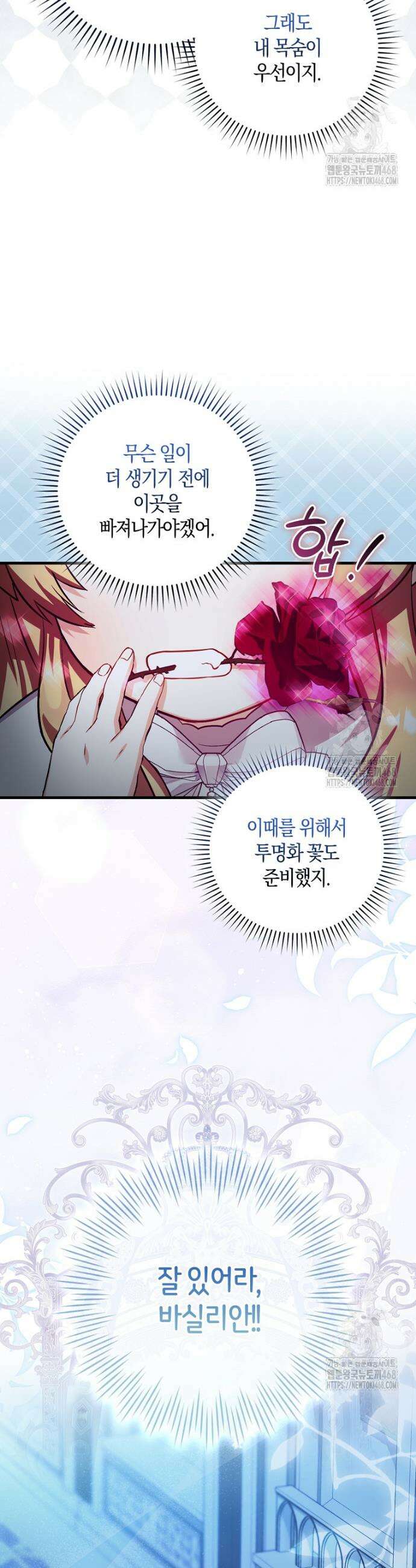 아기 요정은 악당 5화 27