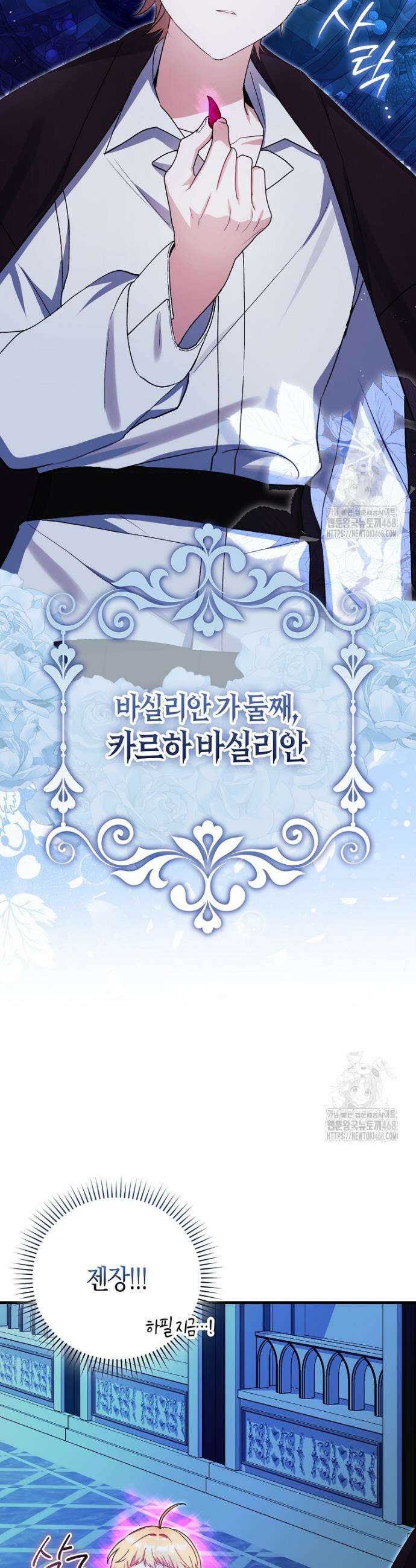 아기 요정은 악당 5화 31