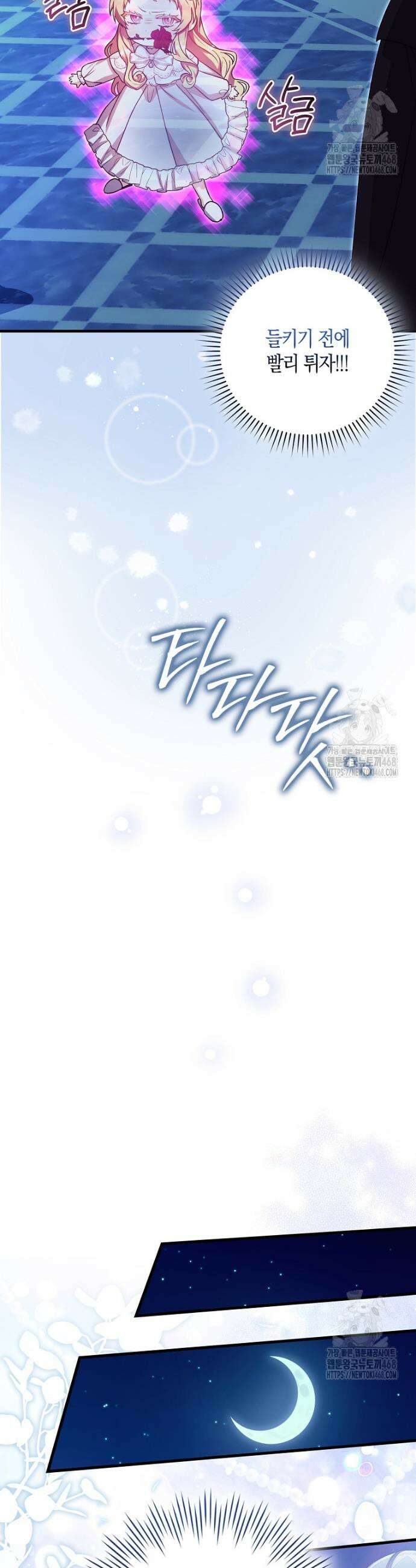 아기 요정은 악당 5화 32