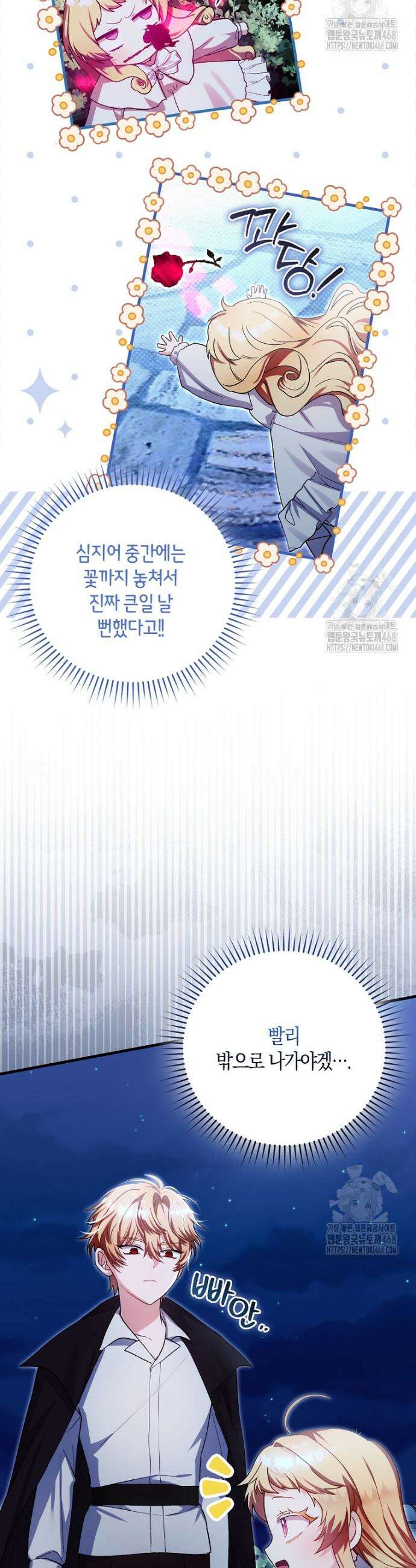 아기 요정은 악당 5화 34