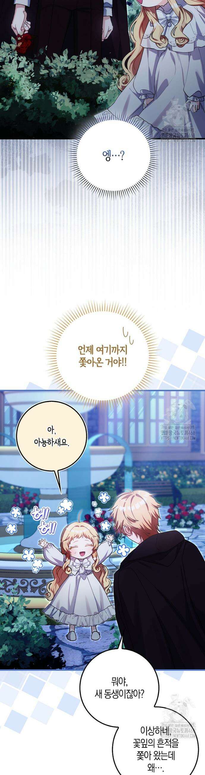 아기 요정은 악당 5화 35