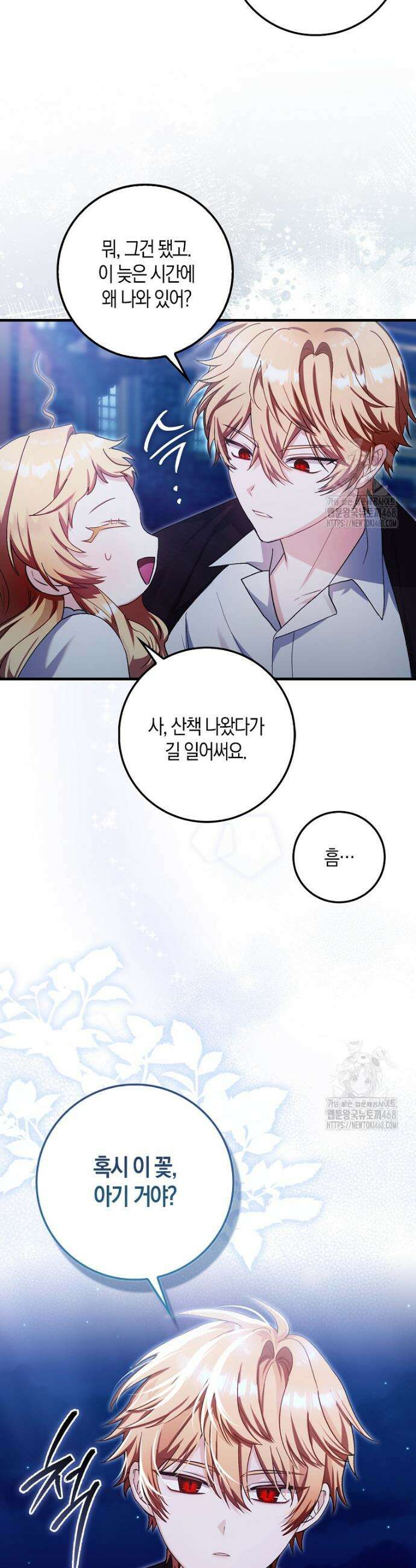 아기 요정은 악당 5화 36