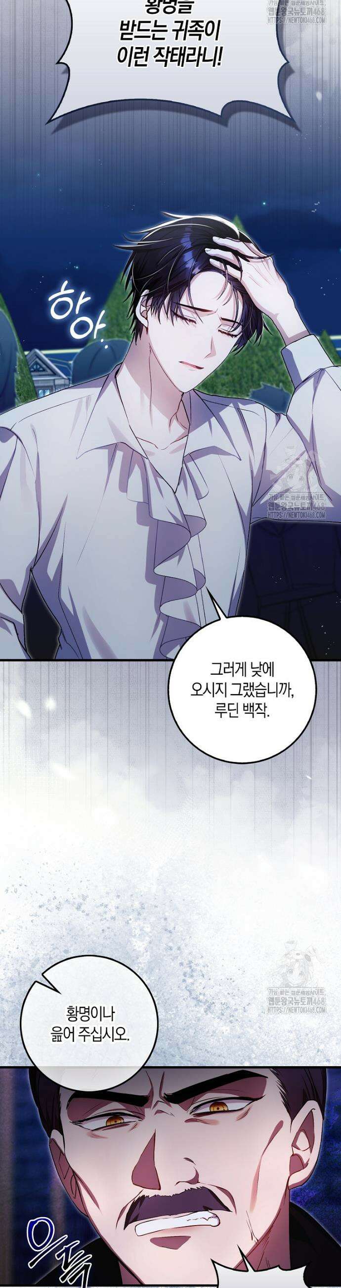 아기 요정은 악당 5화 44