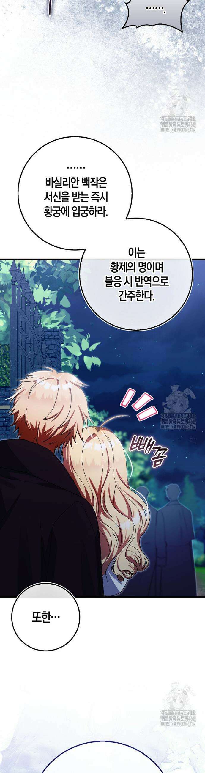 아기 요정은 악당 5화 45