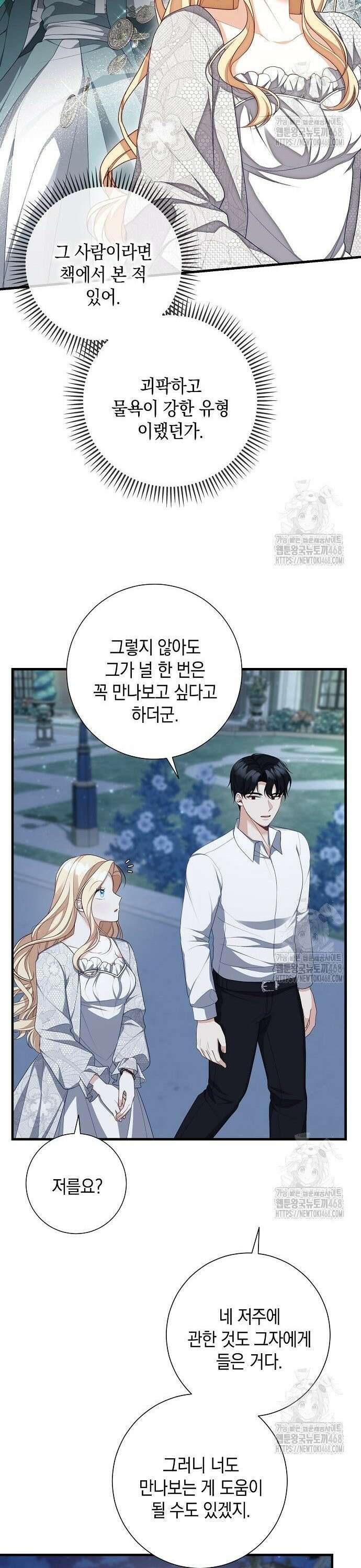 서브남주 아들의 엄마가 되었습니다 12화 2