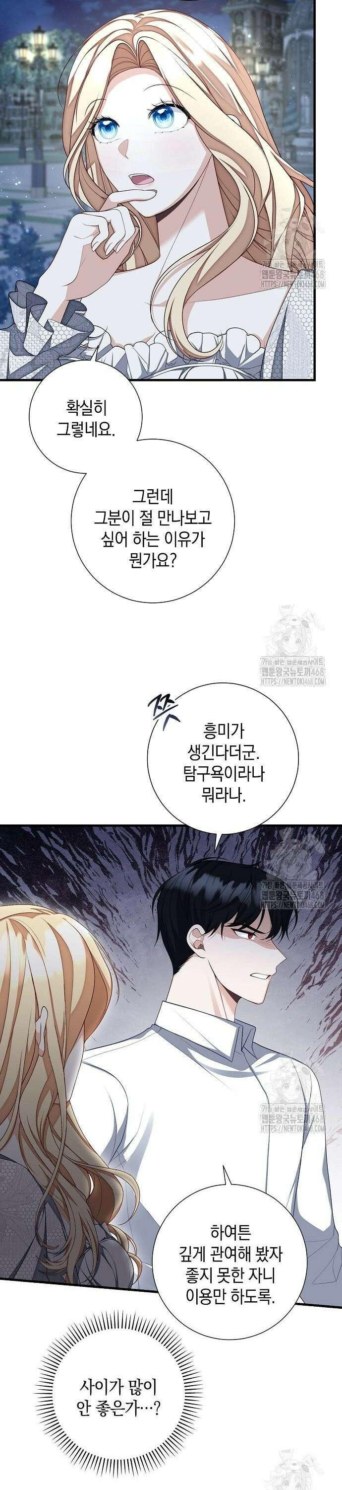 서브남주 아들의 엄마가 되었습니다 12화 3