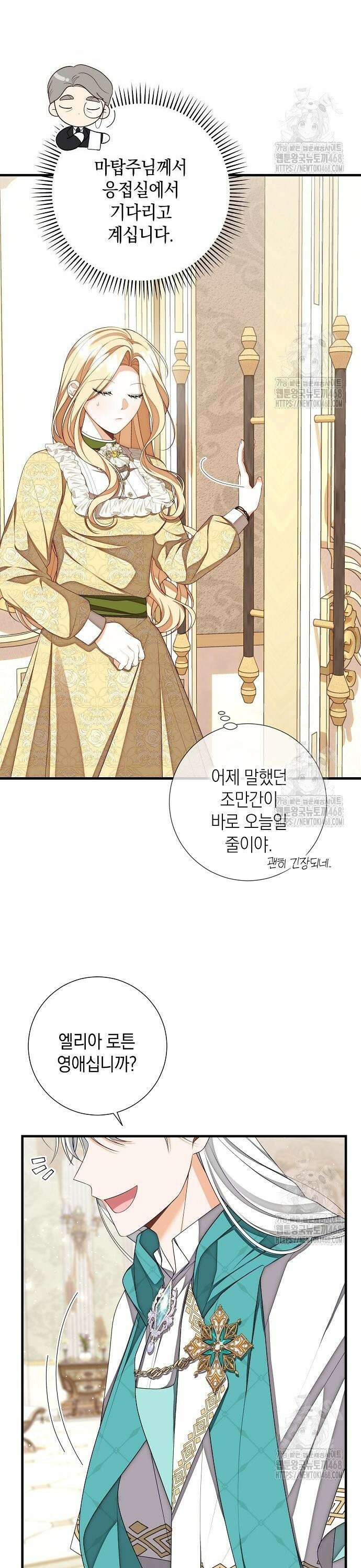 서브남주 아들의 엄마가 되었습니다 12화 6