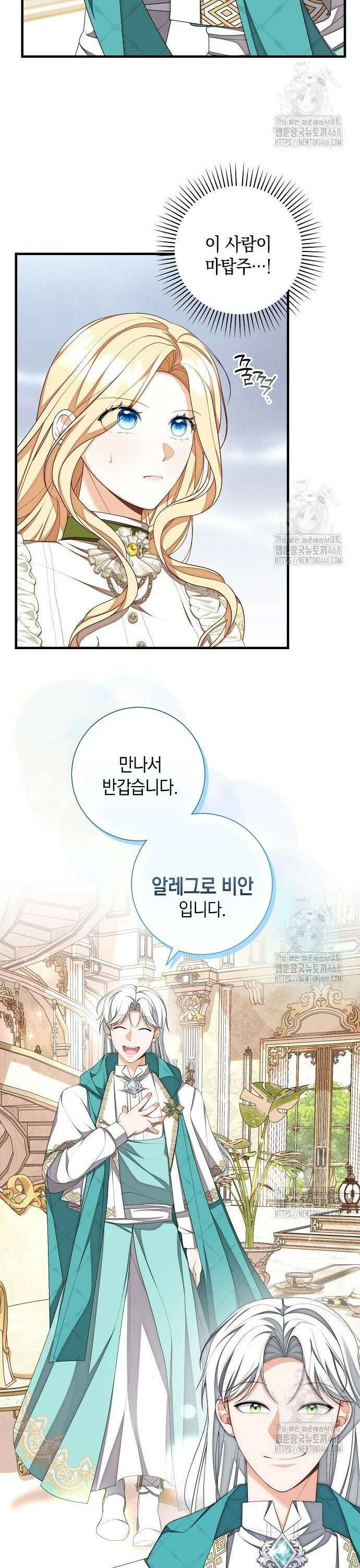 서브남주 아들의 엄마가 되었습니다 12화 7