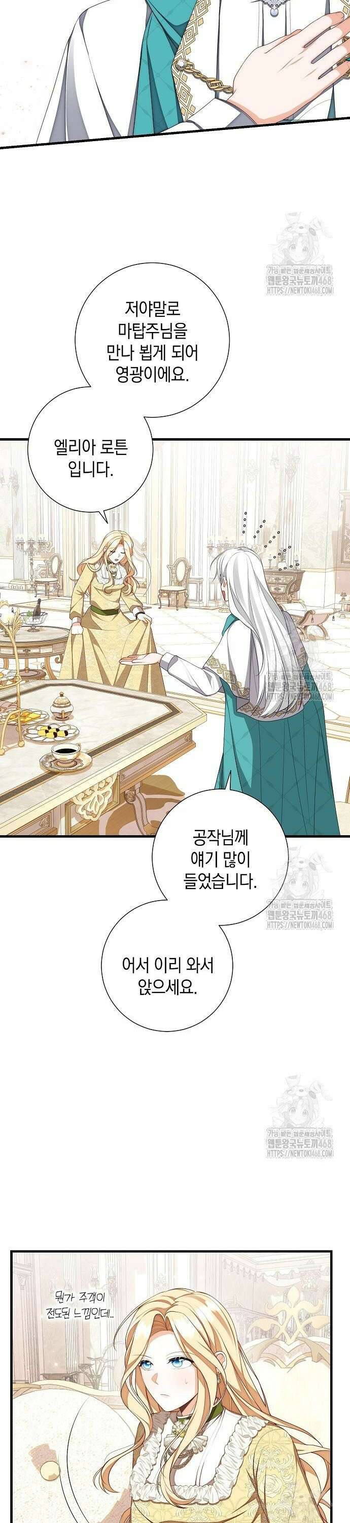 서브남주 아들의 엄마가 되었습니다 12화 8