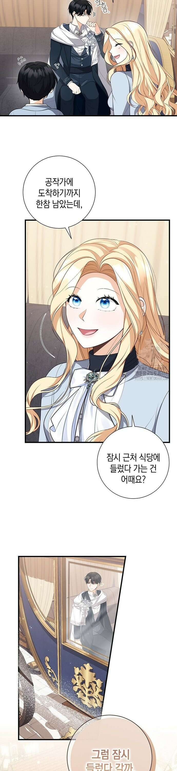 서브남주 아들의 엄마가 되었습니다 17화 3
