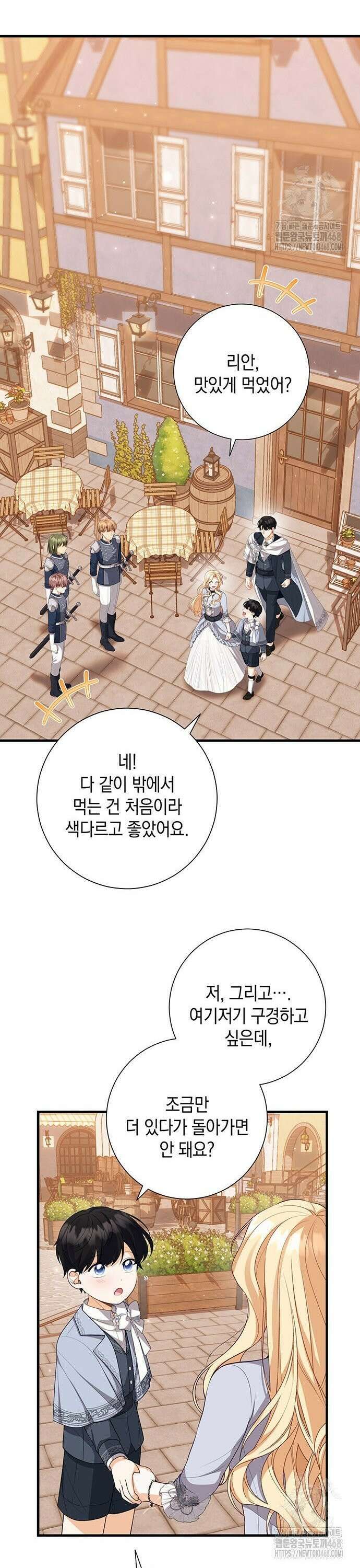 서브남주 아들의 엄마가 되었습니다 17화 5