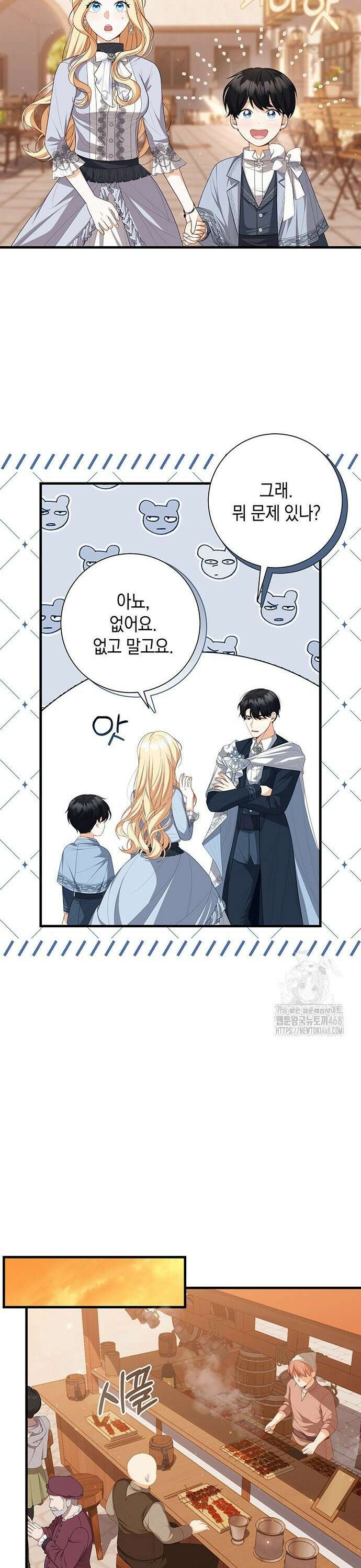 서브남주 아들의 엄마가 되었습니다 17화 7