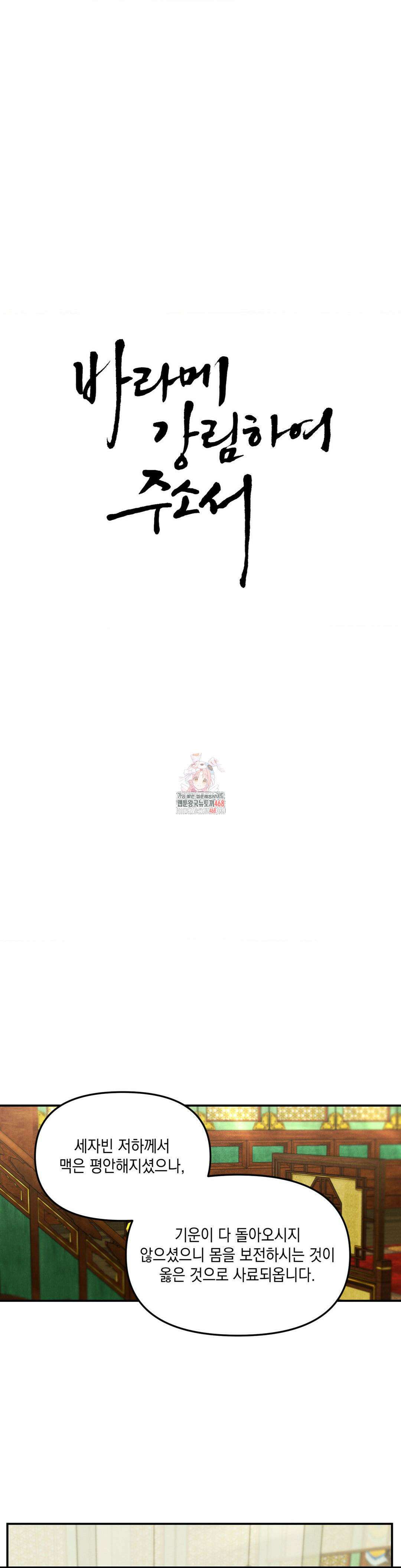 바라메 강림하여 주소서 16화 1