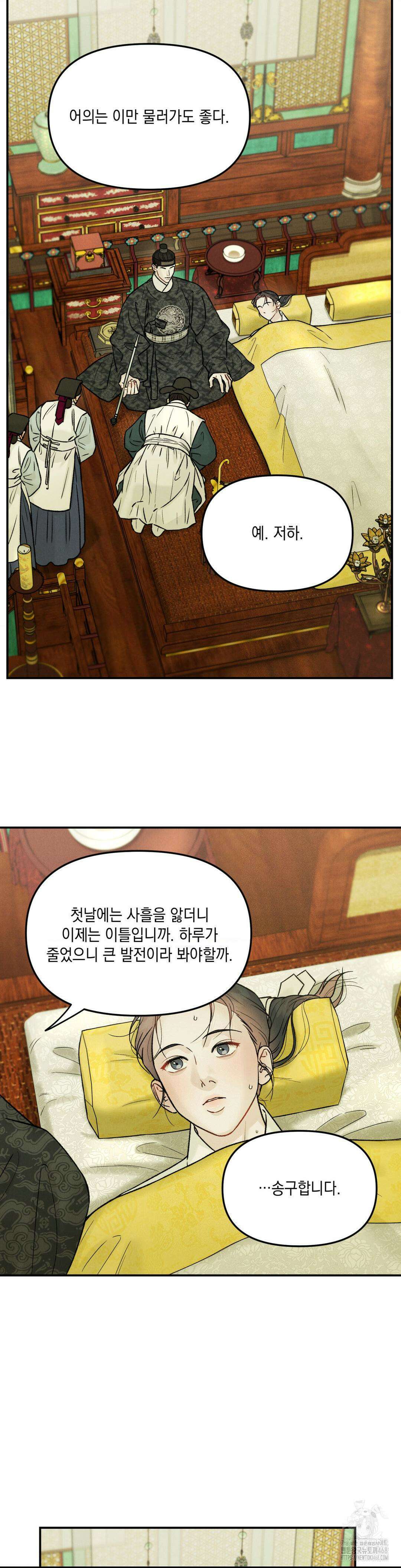바라메 강림하여 주소서 16화 2
