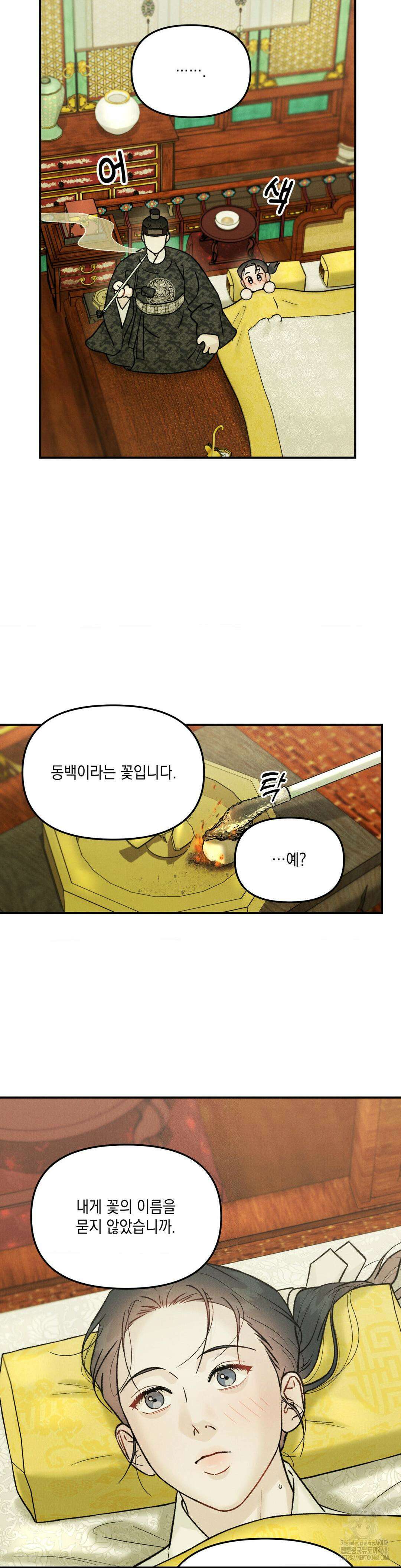 바라메 강림하여 주소서 16화 3