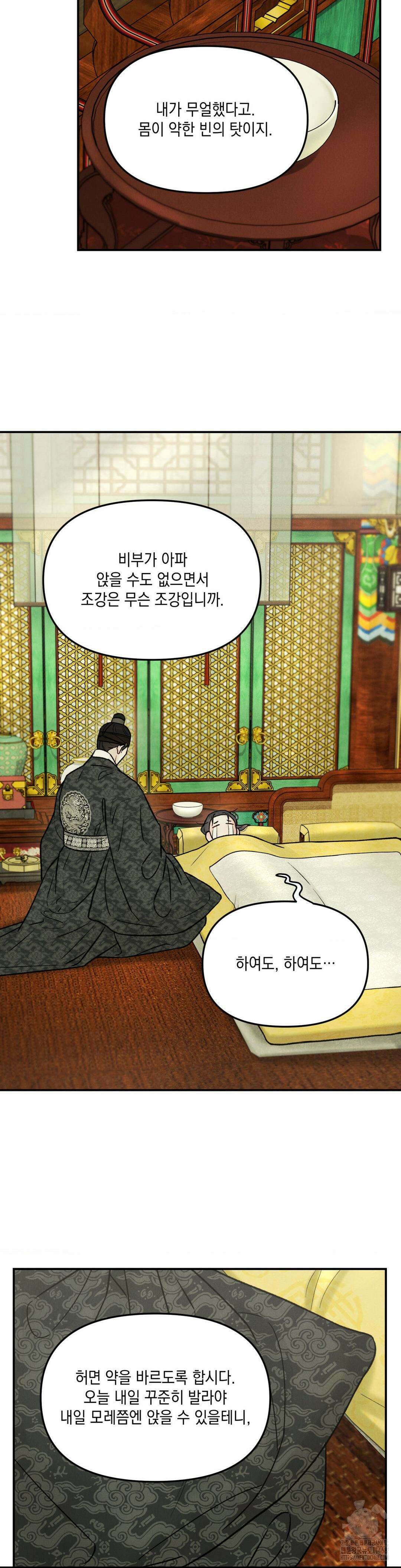 바라메 강림하여 주소서 16화 5