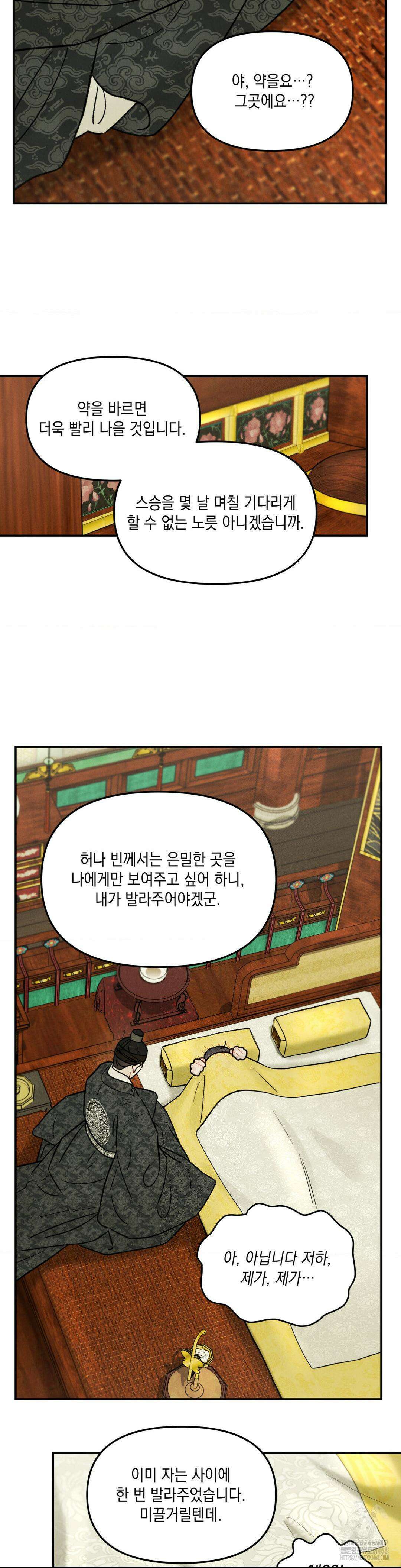 바라메 강림하여 주소서 16화 6