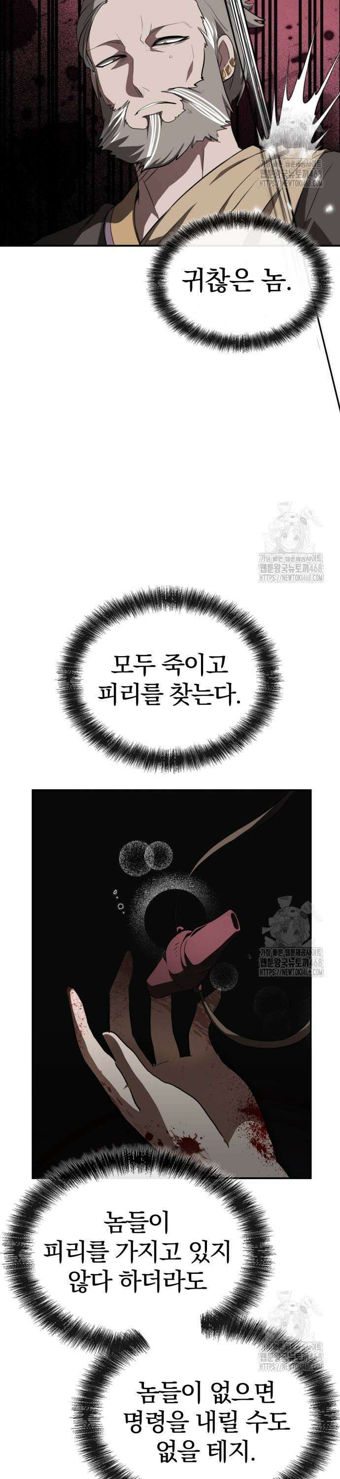 아마도 무적불패 24화． 삼류 무사 3