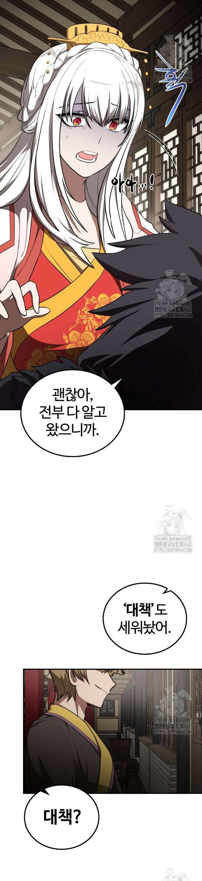 아마도 무적불패 24화． 삼류 무사 9