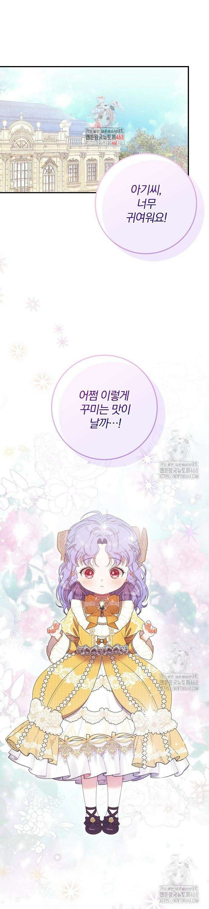 입양 플랜에는 없던 가족이 생겼다 27화 1
