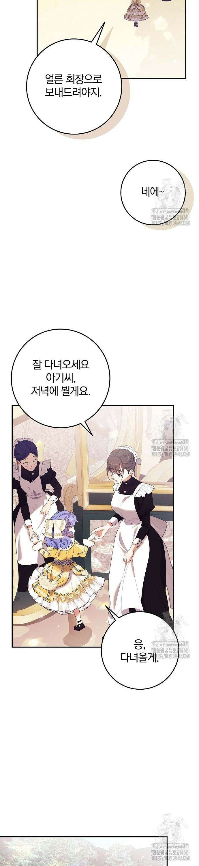 입양 플랜에는 없던 가족이 생겼다 27화 3