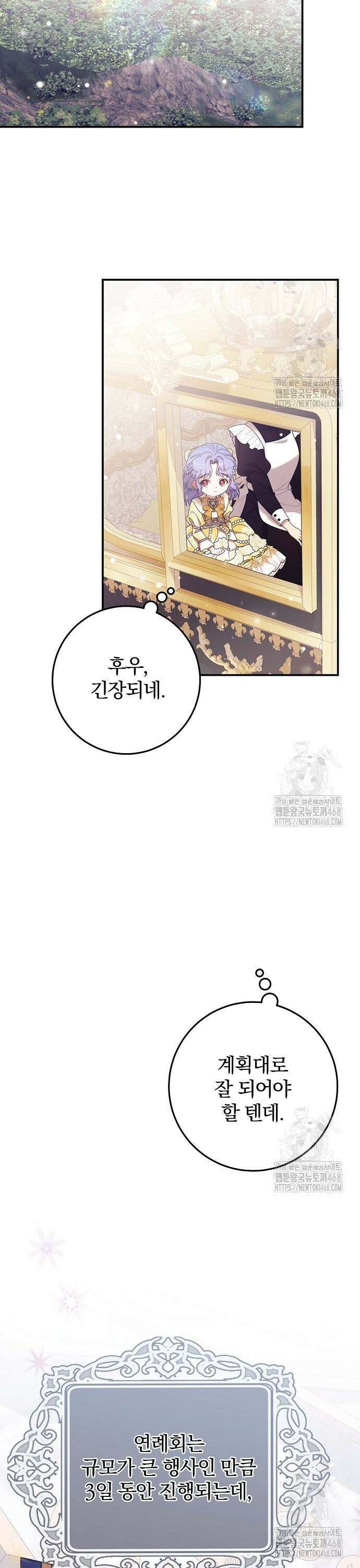 입양 플랜에는 없던 가족이 생겼다 27화 4