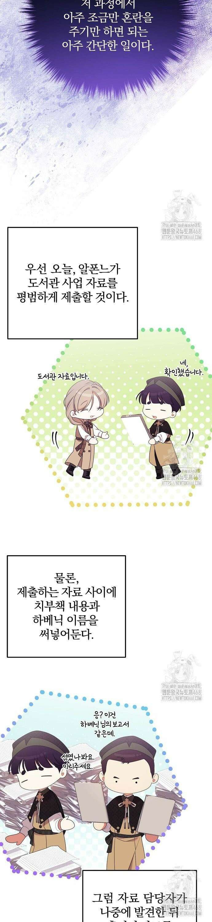 입양 플랜에는 없던 가족이 생겼다 27화 7