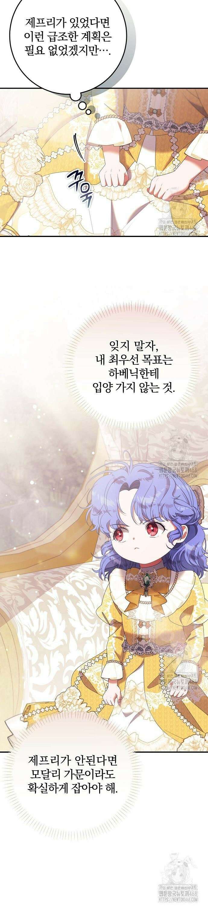 입양 플랜에는 없던 가족이 생겼다 27화 12