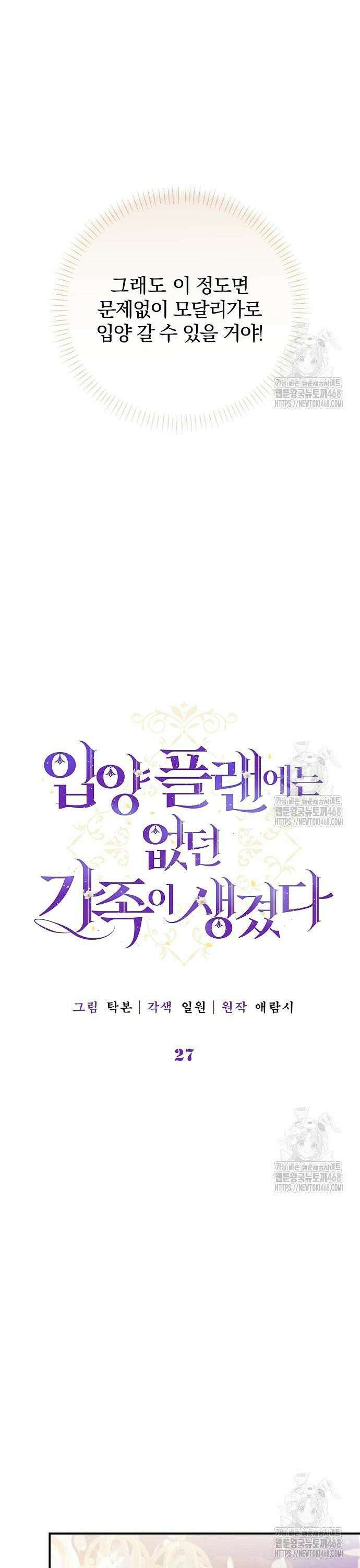 입양 플랜에는 없던 가족이 생겼다 27화 13