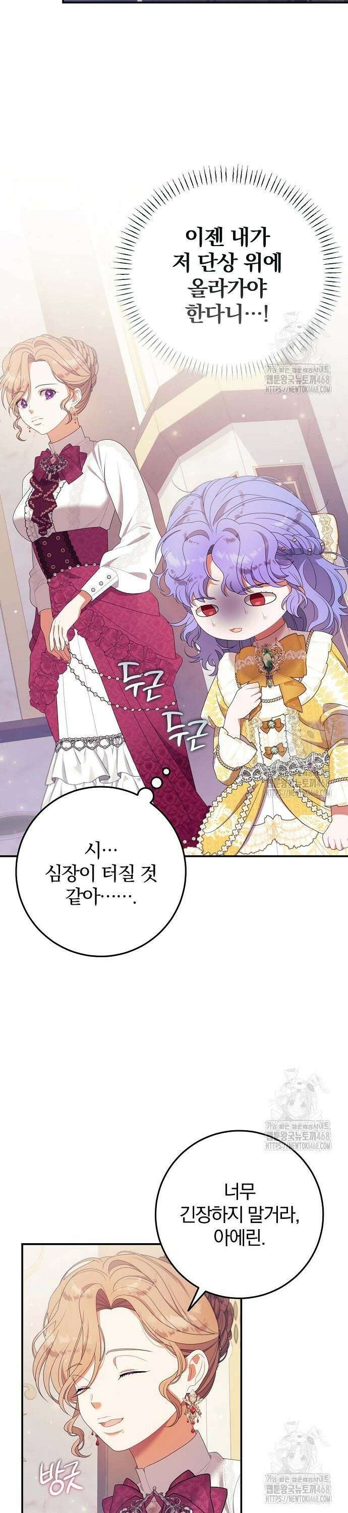 입양 플랜에는 없던 가족이 생겼다 27화 16