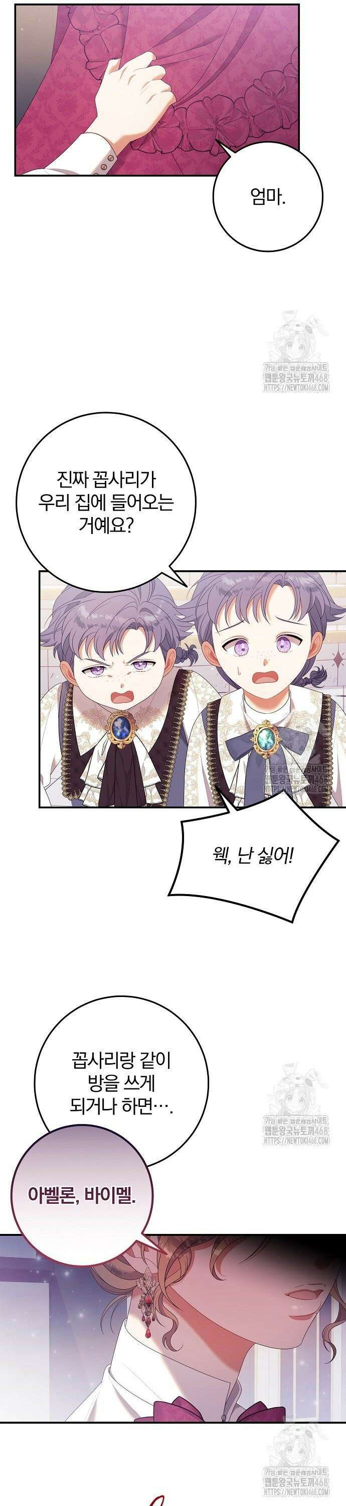 입양 플랜에는 없던 가족이 생겼다 27화 18