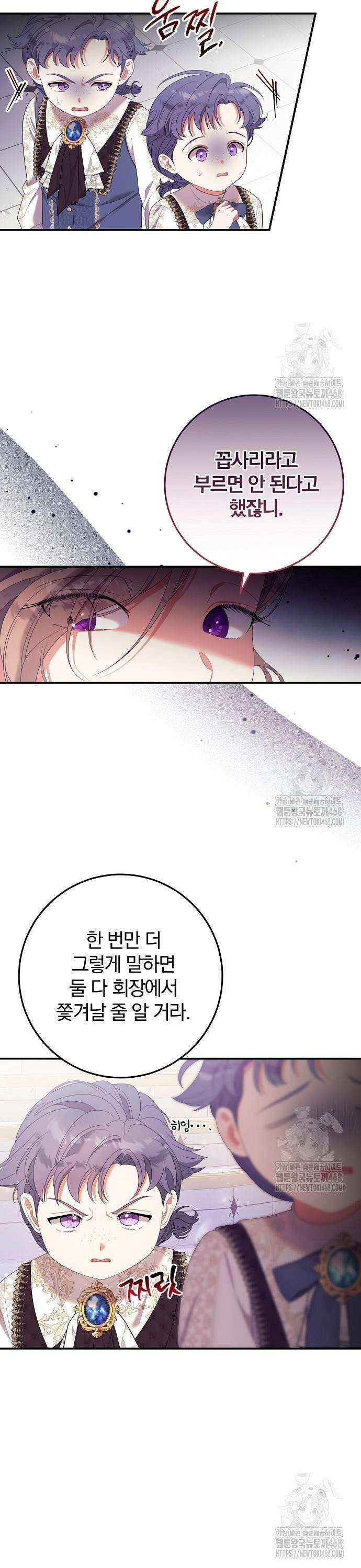 입양 플랜에는 없던 가족이 생겼다 27화 19