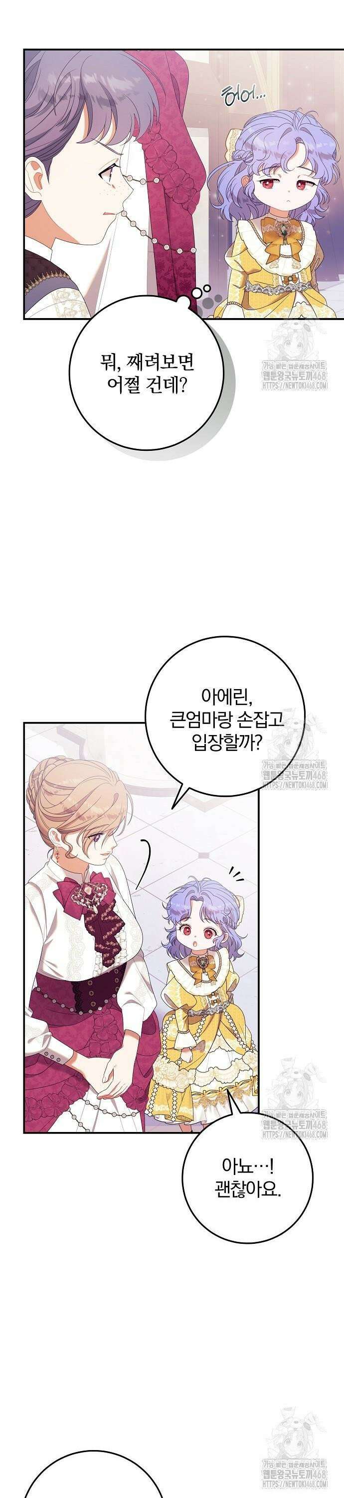 입양 플랜에는 없던 가족이 생겼다 27화 20