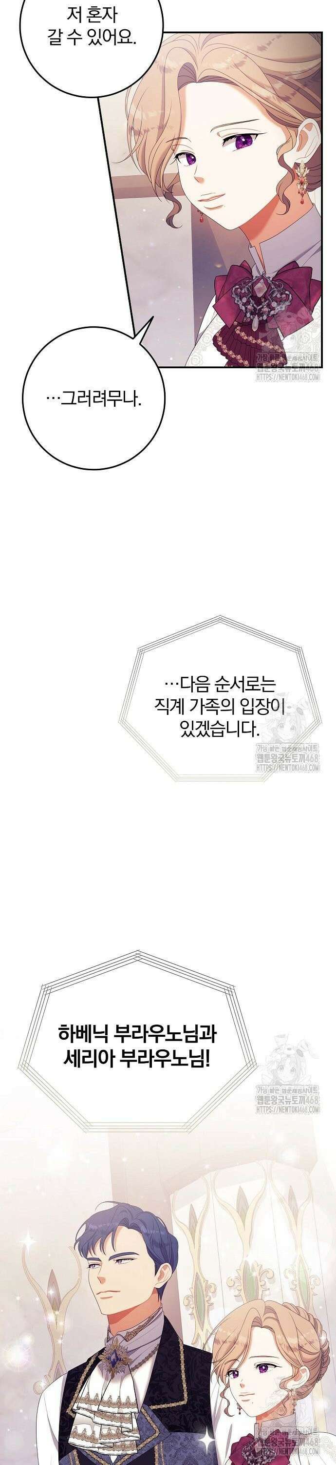 입양 플랜에는 없던 가족이 생겼다 27화 21