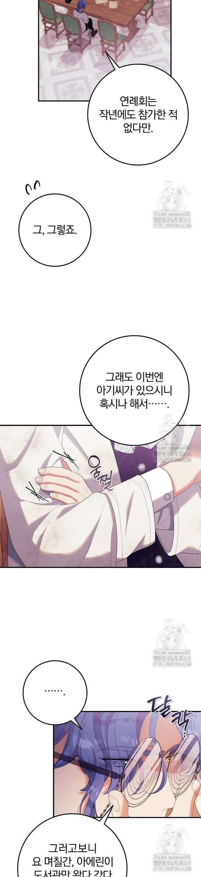 입양 플랜에는 없던 가족이 생겼다 27화 29