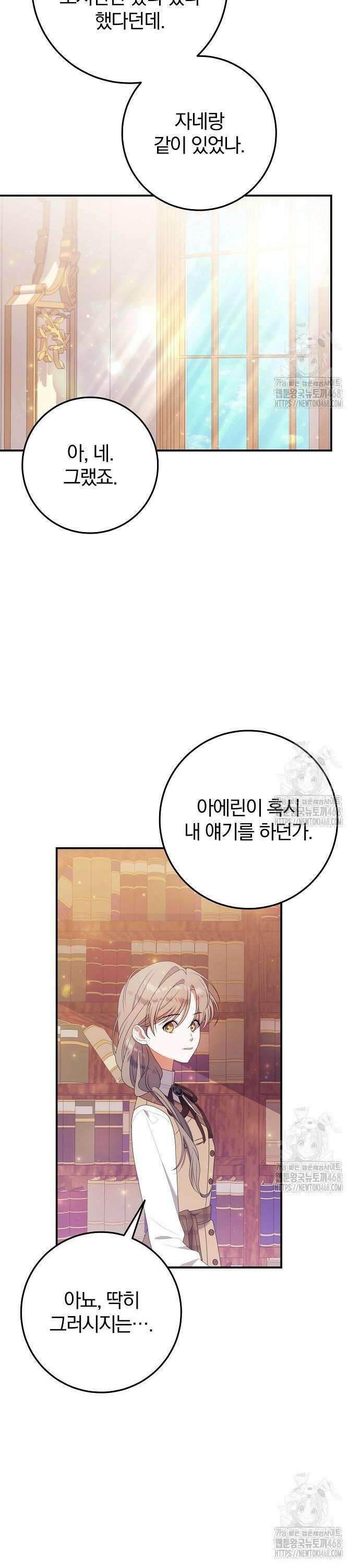 입양 플랜에는 없던 가족이 생겼다 27화 30