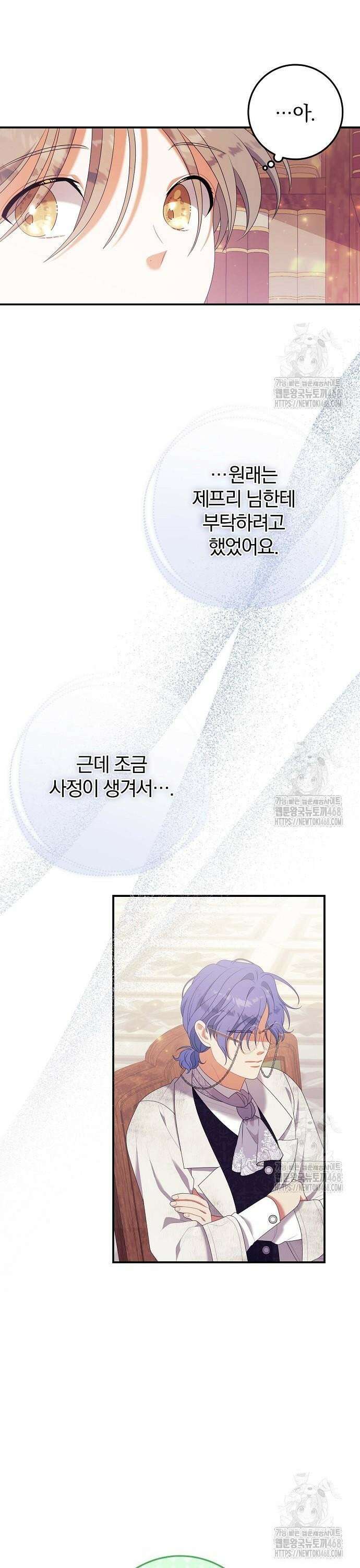 입양 플랜에는 없던 가족이 생겼다 27화 31