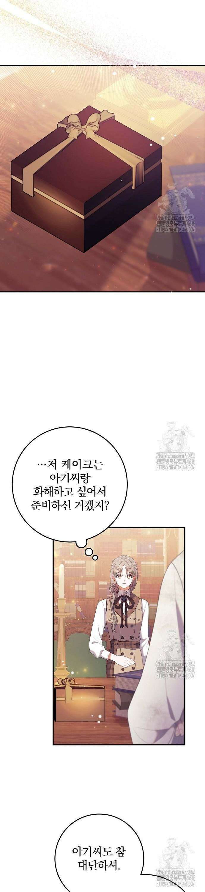 입양 플랜에는 없던 가족이 생겼다 27화 34