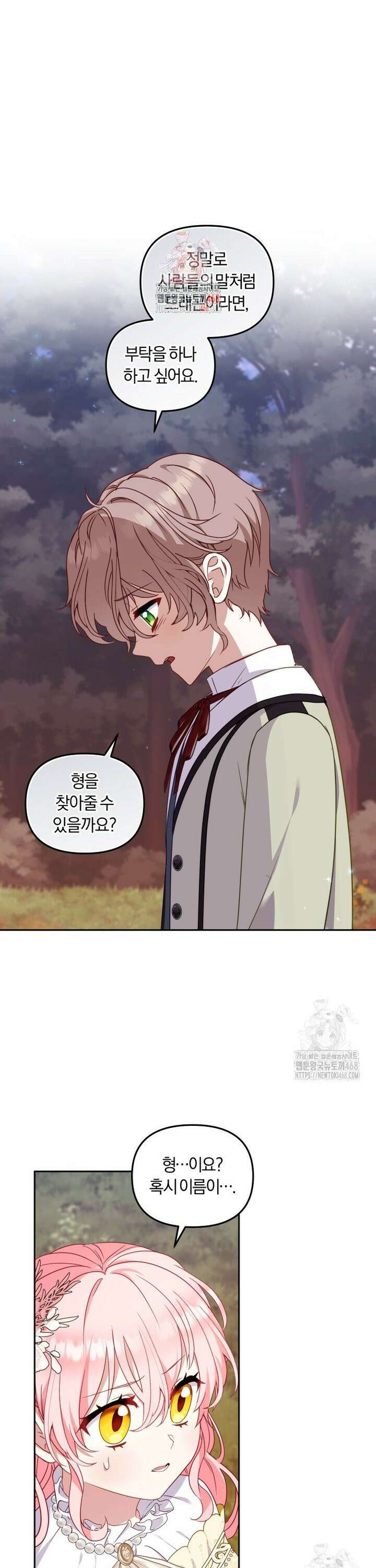 악당들에게 키워지는 중입니다 95화 1