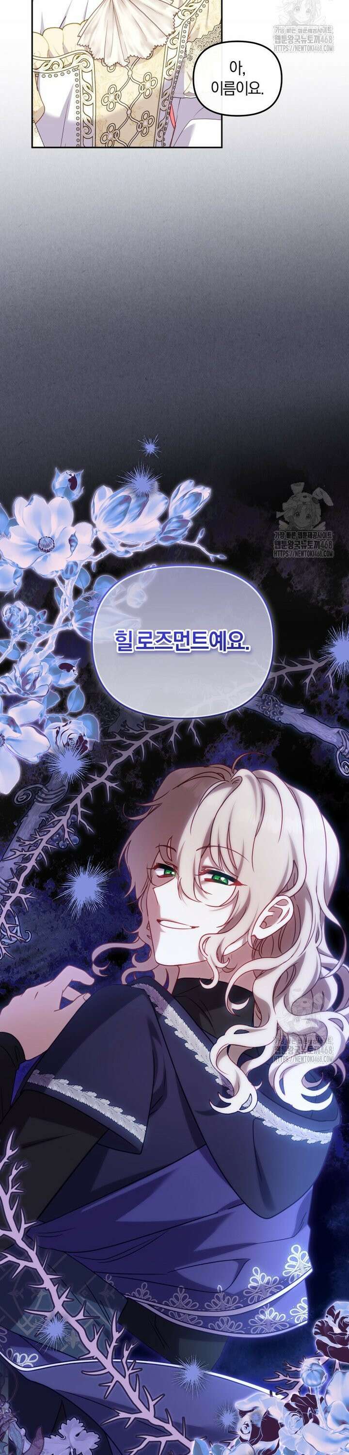 악당들에게 키워지는 중입니다 95화 2