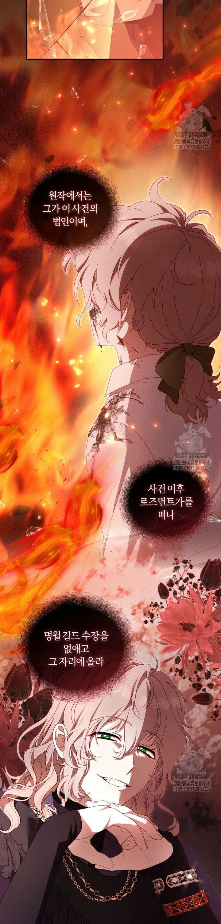 악당들에게 키워지는 중입니다 95화 5