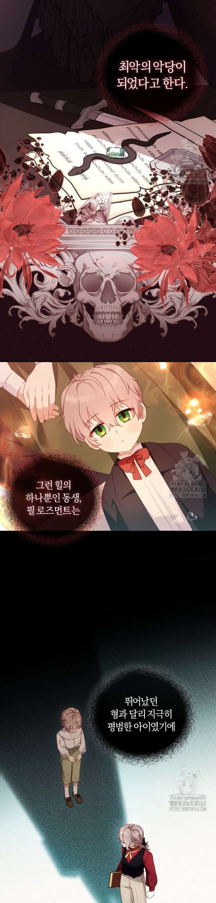 악당들에게 키워지는 중입니다 95화 6