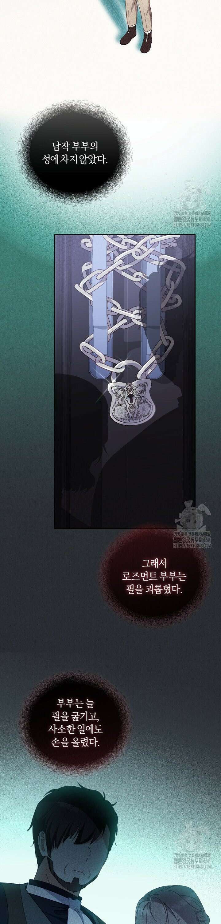 악당들에게 키워지는 중입니다 95화 7