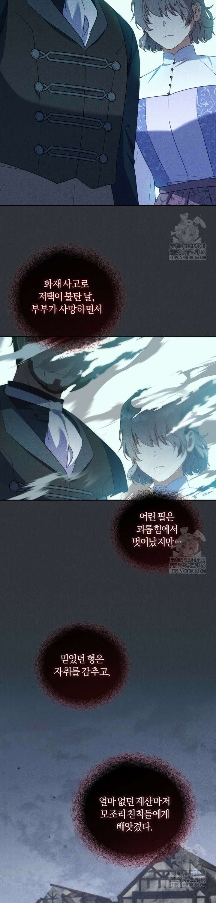악당들에게 키워지는 중입니다 95화 8