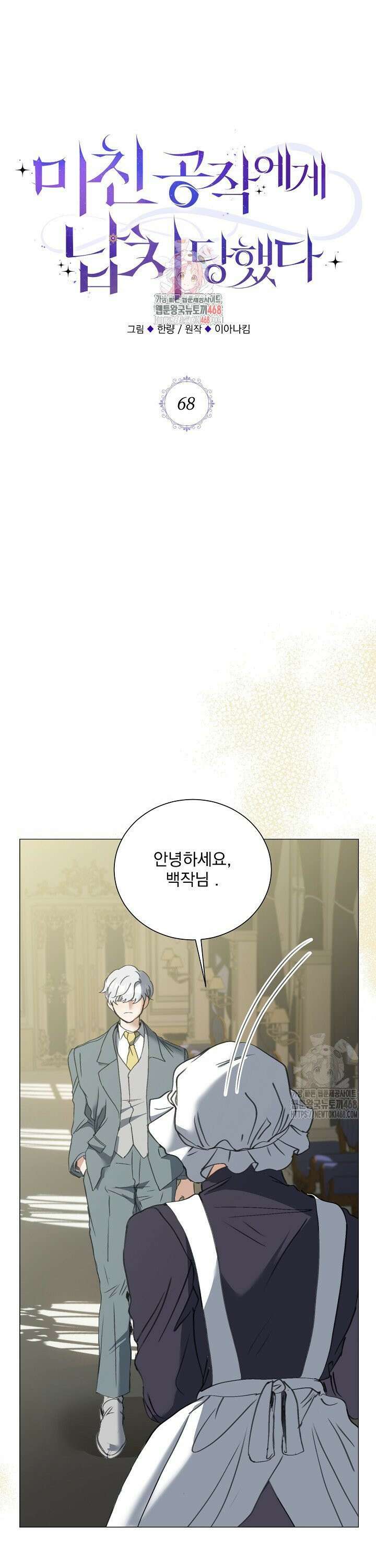 미친 공작에게 납치당했다 68화 1