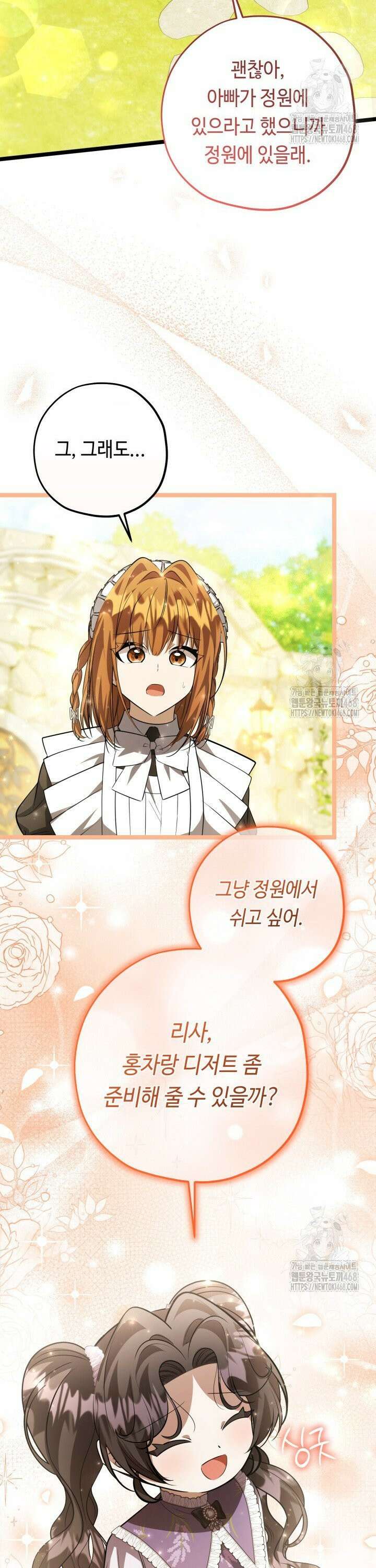 악역의 딸은 가출을 계획합니다 62화 2