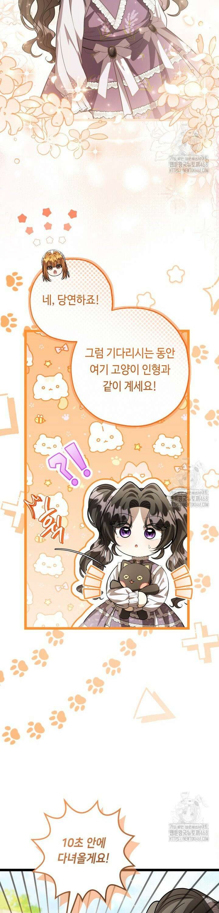 악역의 딸은 가출을 계획합니다 62화 3